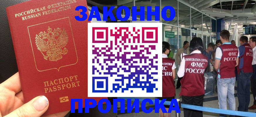 прописка гарантия в Карачаевске