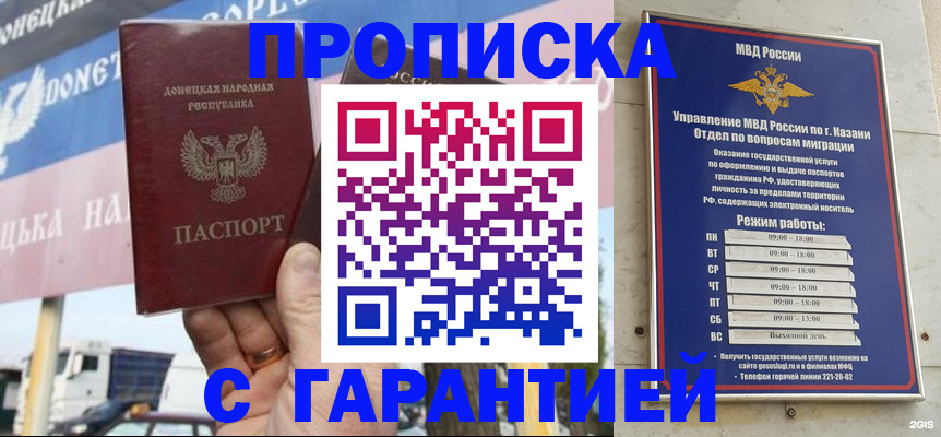 прописка для работы в Карачаевске