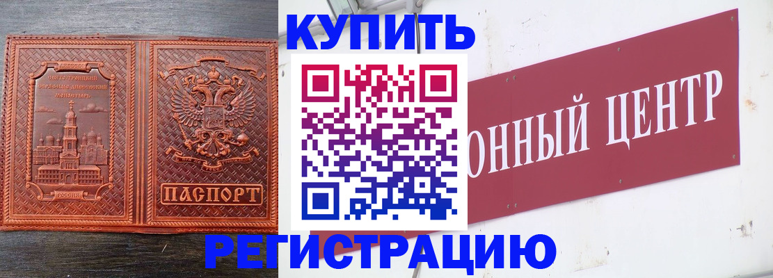 прописка для работы в Карачаевске